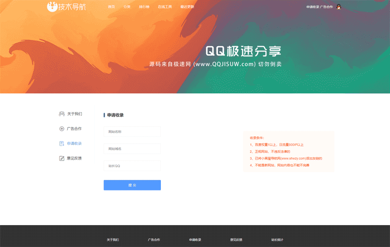 申请收录.png
