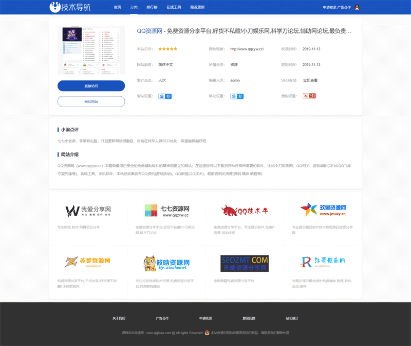 QQ资源网---免费资源分享平台,好货不私藏!小刀娱乐网,科学刀论坛,辅助网论坛,最负责任的分享平台!_小黑屋导航网---QQ极速网_织梦cms系统技术导航源码.png