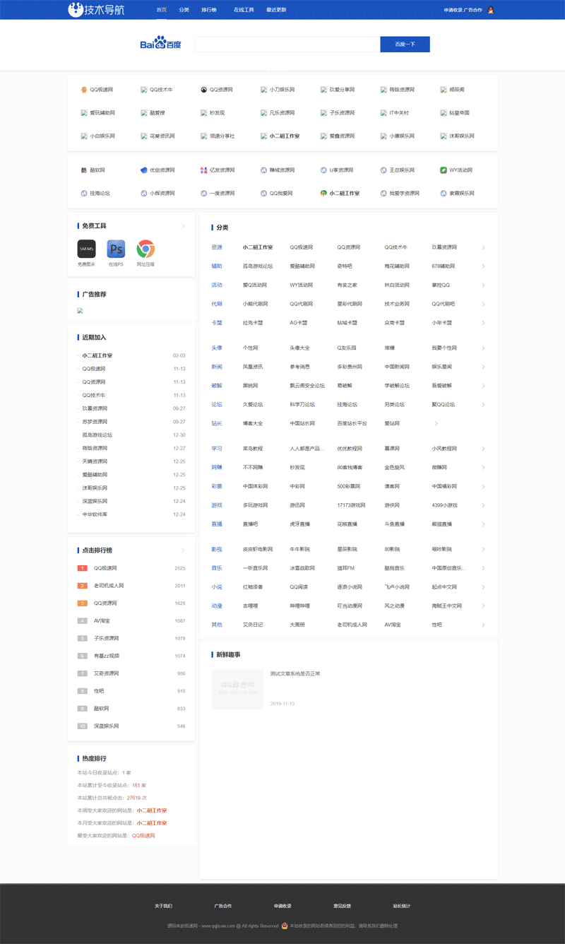 小黑屋导航网---QQ极速网_织梦cms系统技术导航源码.png