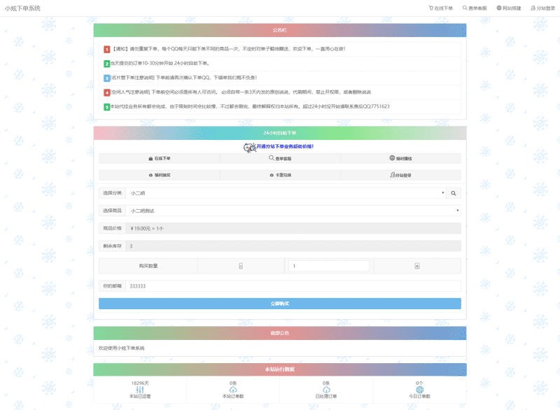 小炫下单系统---您值得信赖.png