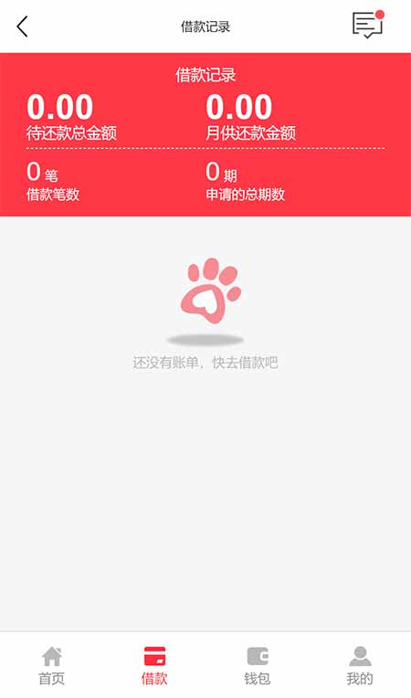 借款记录.jpg