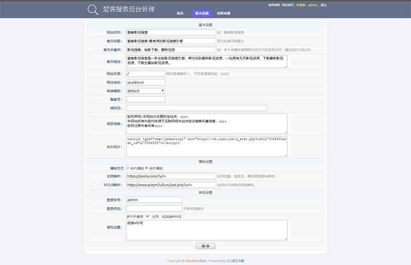 搜索管理后台 - Powered by xiaoerhu.com.jpg
