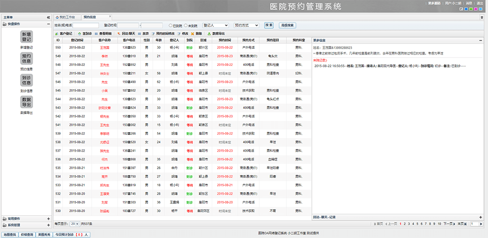 FireShot Capture 109 - 医院OA网络登记系统 小二胡工作室 测试提供 - www.ceshi.com.png