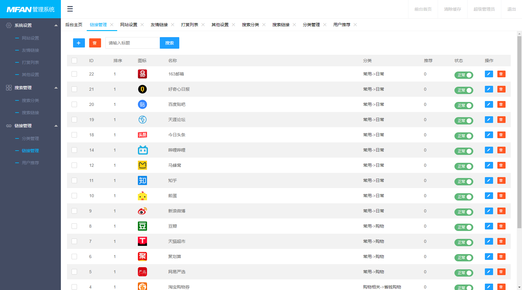 小二胡导航后台管理系统.png