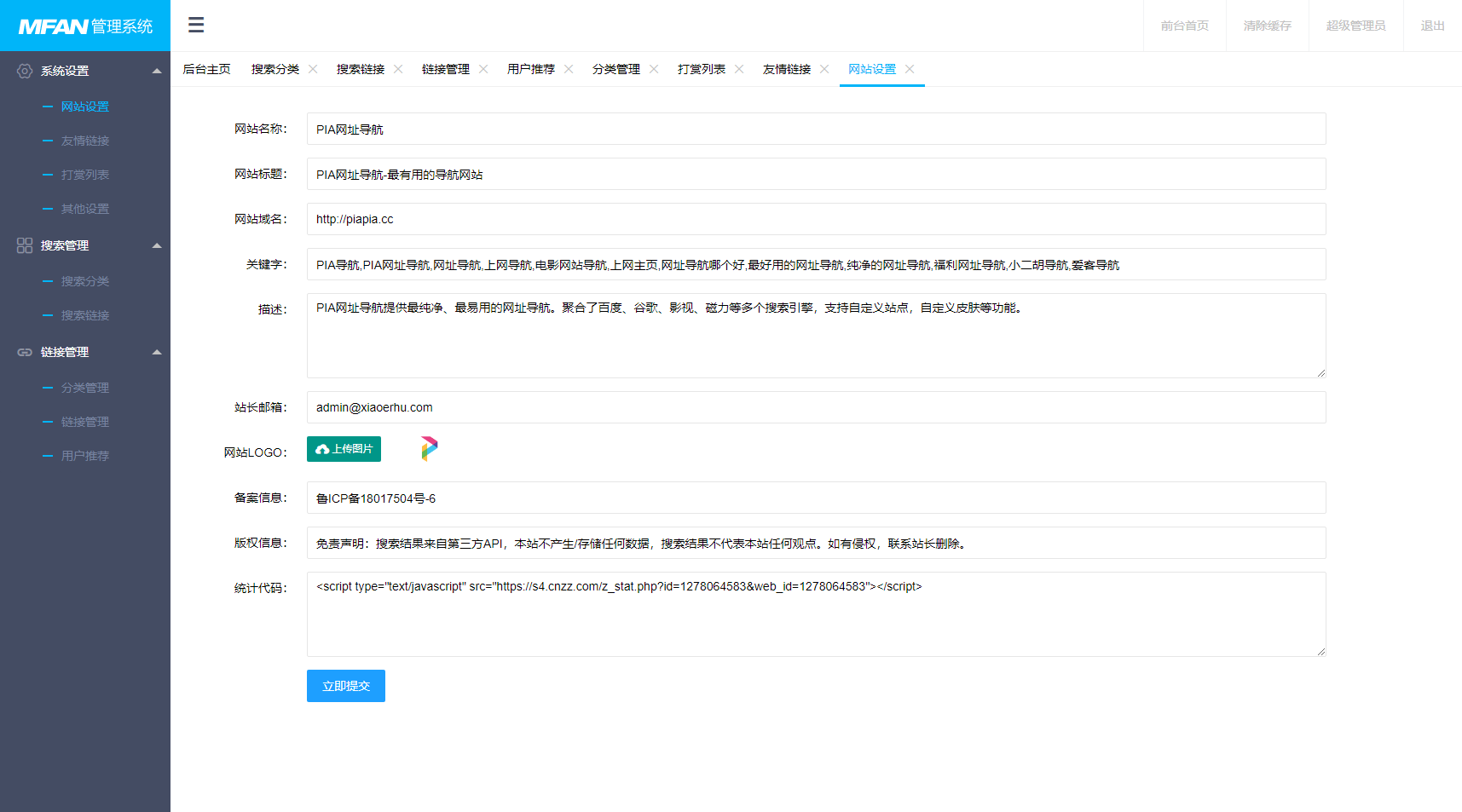 小二胡导航后台管理系统2.png
