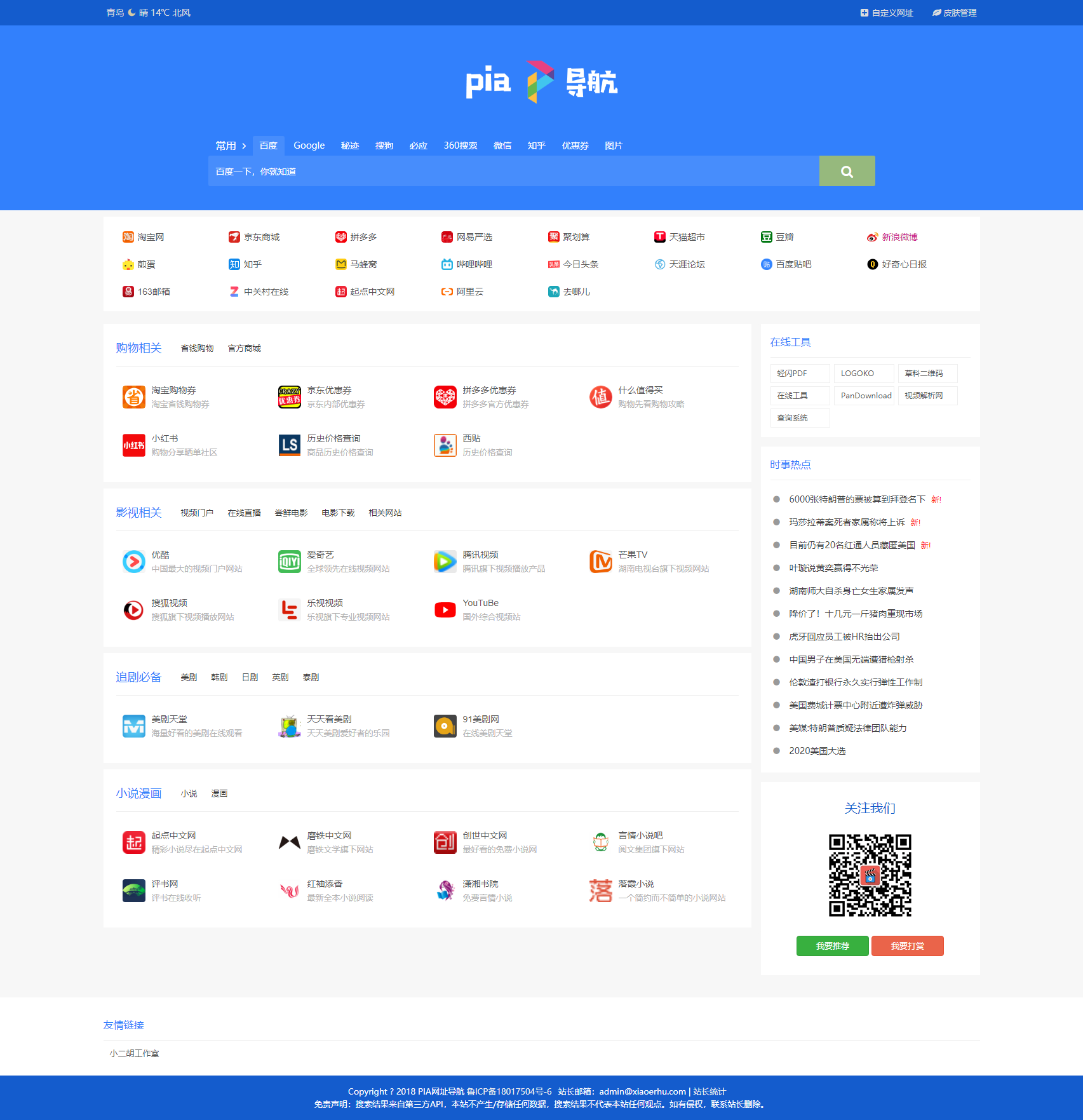 PIA网址导航-最有用的导航网站.png