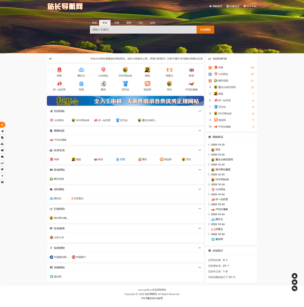 站长导航网.png