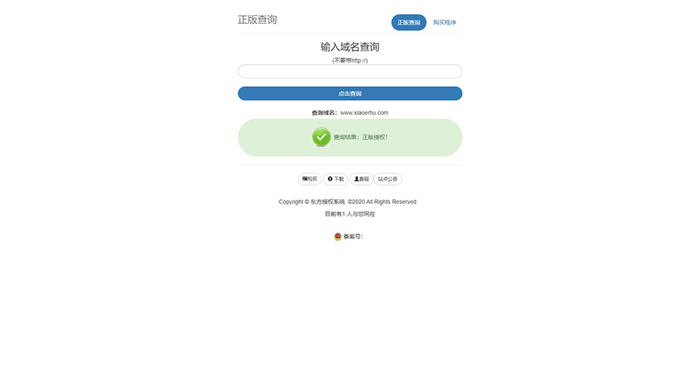 授权平台11.png