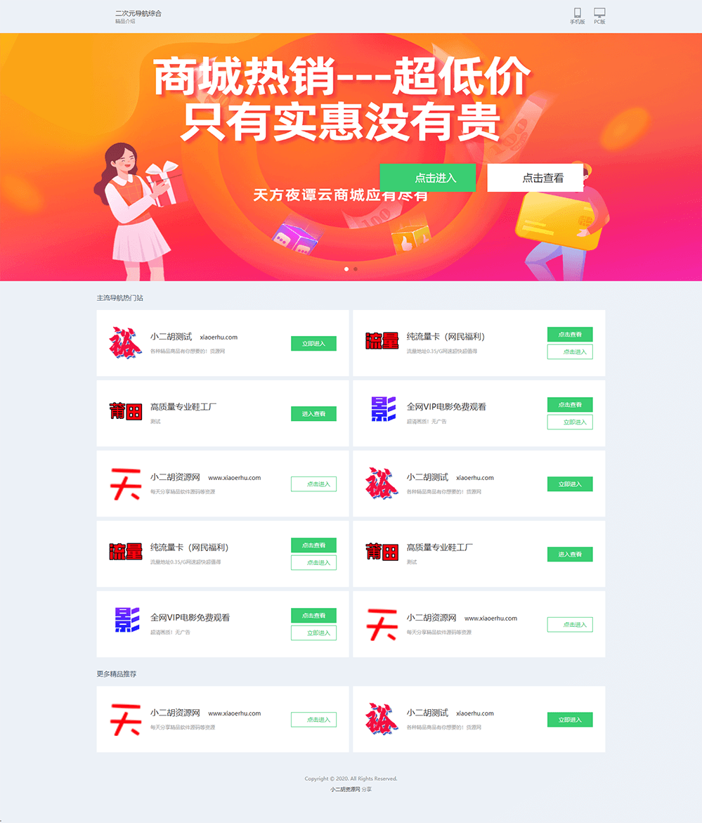 二次元导航综合.png