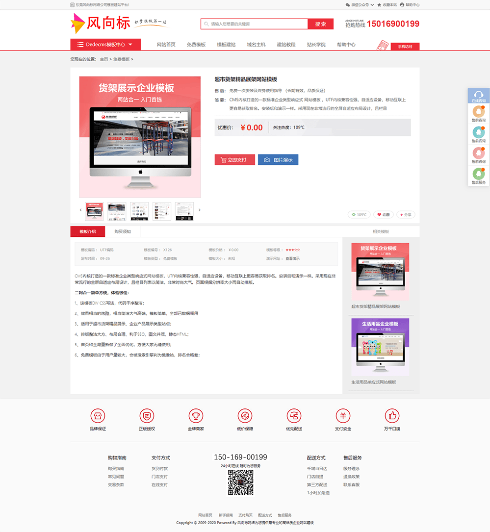 超市货架精品展架网站模板_风向标网络.png
