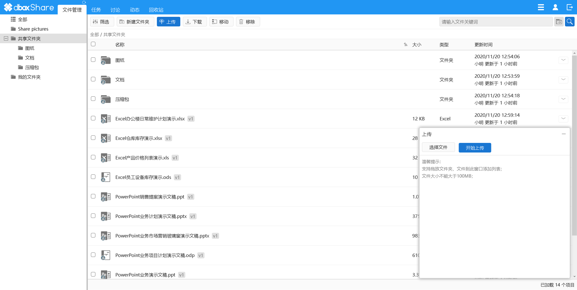 dboxshare-zh.gif