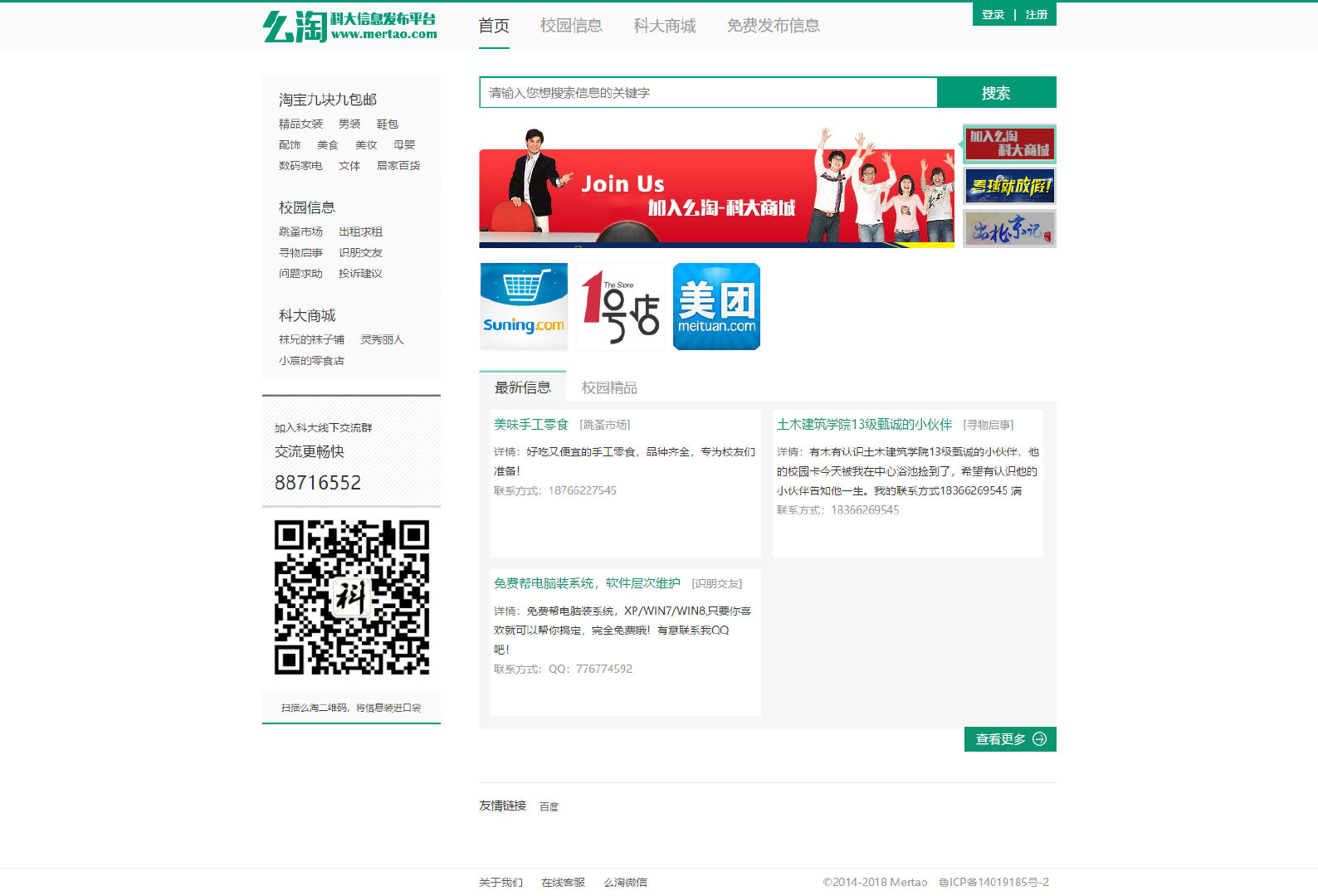 绿色大气高校信息平台失物招领源码带商场【小二胡独家】