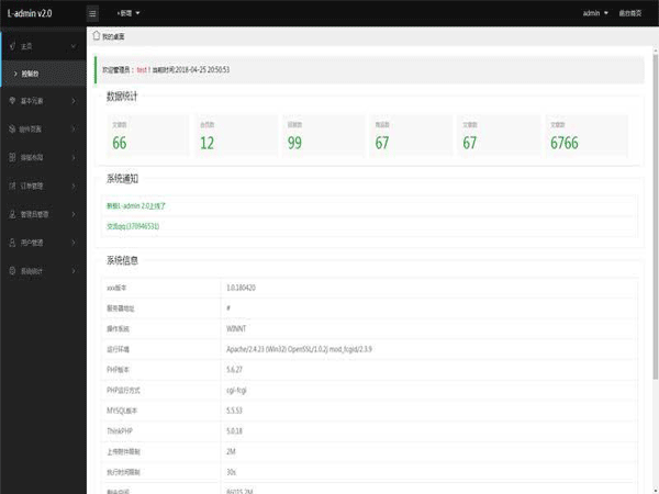 HTML源码 L-admin  layui后台管理系统框架模板