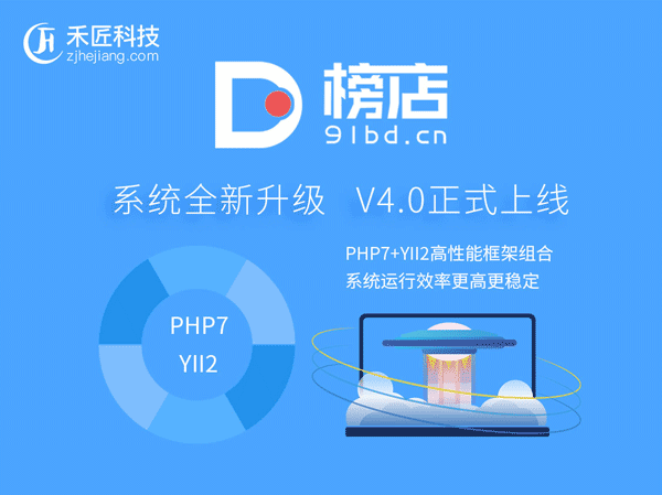 禾匠榜店小程序商城V4独立版V4.0.25 前端+后端