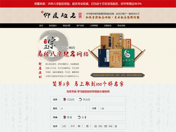 在线起名系统 宝宝在线起名源码 周易在线起名 微信/支付宝接口 无人值守自动赚钱