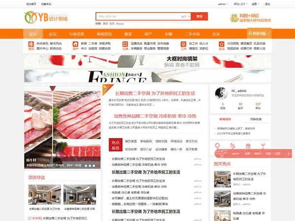 Discuz模板 艺佰地方门户3 GBK7.0 DZ 小二胡工作室免费下载DZ模板