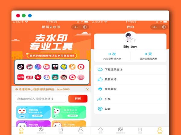 2020最新去除视频水印小程序源码修复版本+安装教程