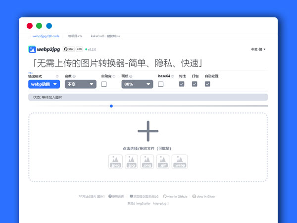  webp2jpg图片格式转换源码