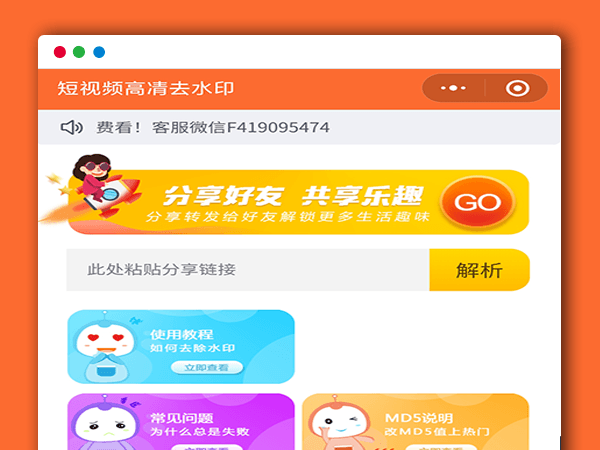 最新去除抖音视频水印VIP视频在线播放小程序源码+前端 带文本安装教程