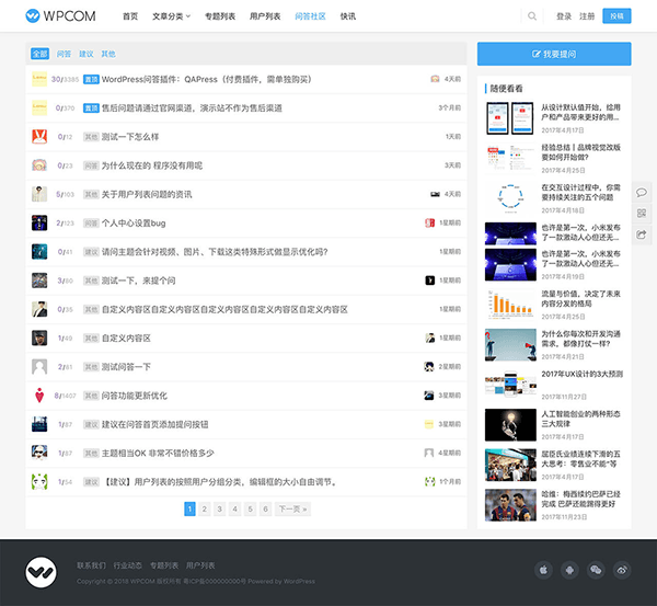 WordPress问答插件QAPress v2.3.1版