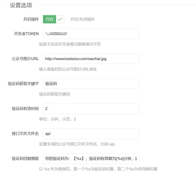 WordPress关注公众号可见内容插件（公众号引流工具）WP插件