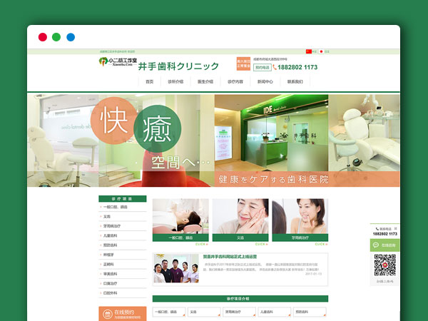 Thinkphp框架内核 口腔牙科诊所 绿色风格PHP网站源码【小二胡独家教程】
