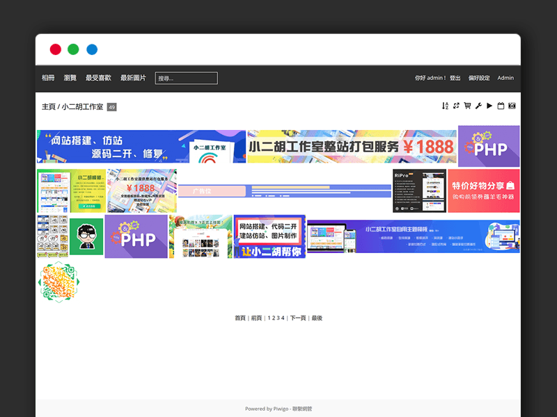 多语言多功能多模板的Piwigo开源相册系统 v13.2.0