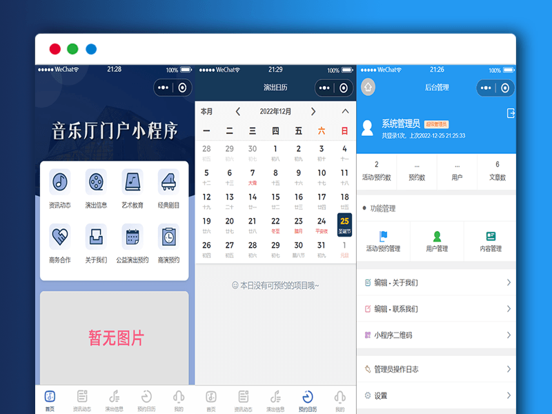 影剧院音乐厅演出资讯预约微信小程序源码 附详细部署教程