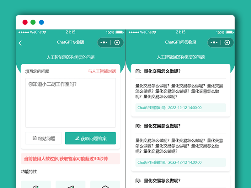 火爆全网的ChatGPT智能AI聊天微信小程序页面模板