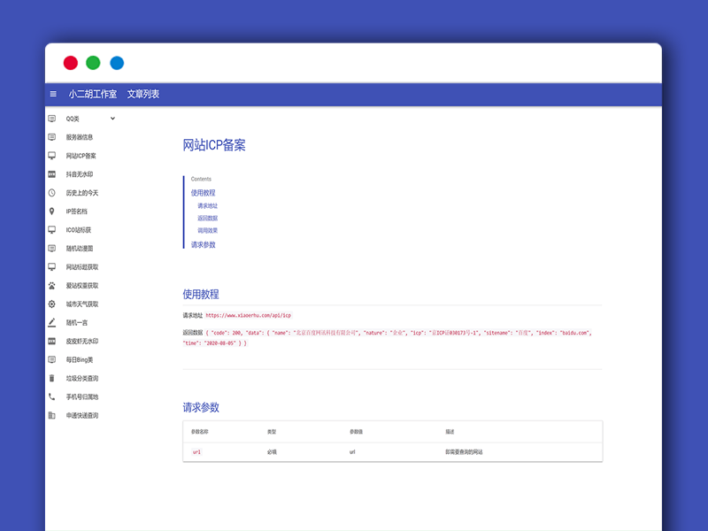API接口管理系统 自带多个API接口源文件 PHP网站源码