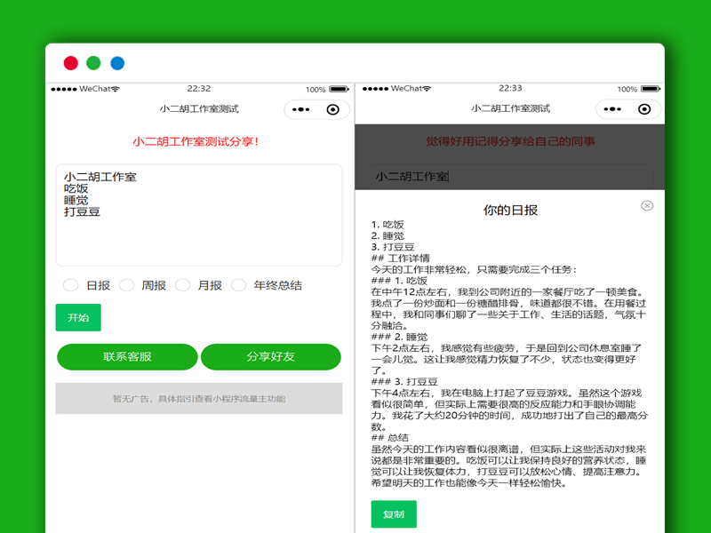 关键词生成工作报告微信小程序源码 支持日报,周报,月报,年终终结 