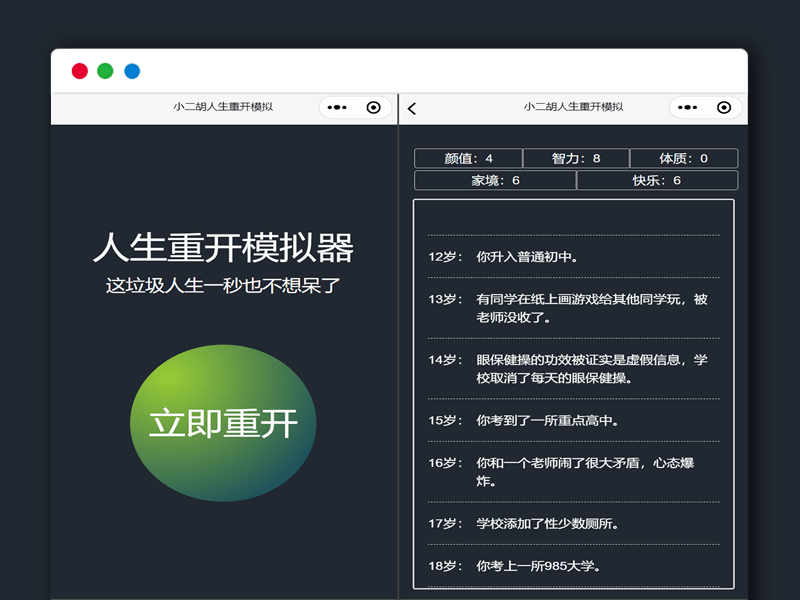 人生重开模拟器微信小程序源码