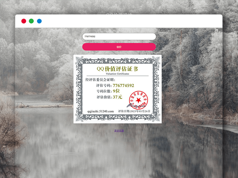 QQ号码价值在线评估HTML源码