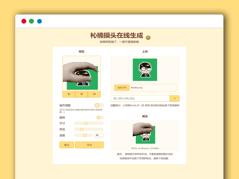自定义摸头GIF动态图在线生成表情包HTML源码