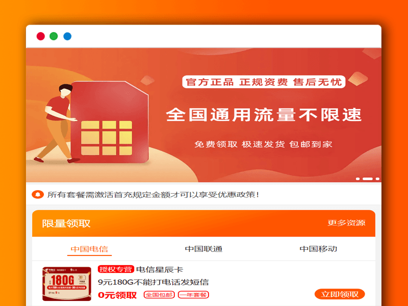 手机卡号推广推卡单页HTML源码_手机卡推广平台系统