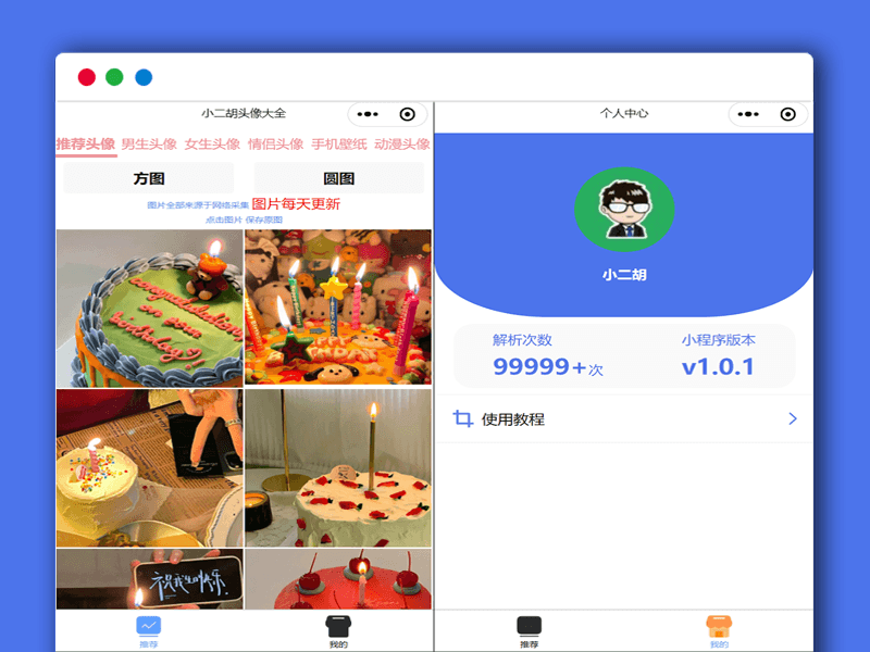 方形圆形多种类QQ微信头像大全微信小程序源码 前端+后端