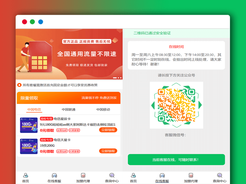 流量手机号卡推广管理系统PHP网站源码 带管理后台