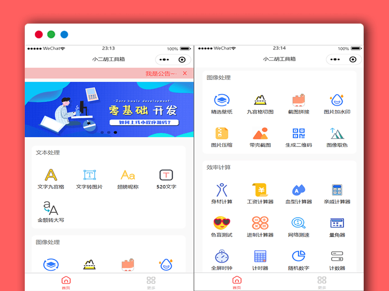 十一云工具箱2.4去除安全过滤机制版微信小程序源码