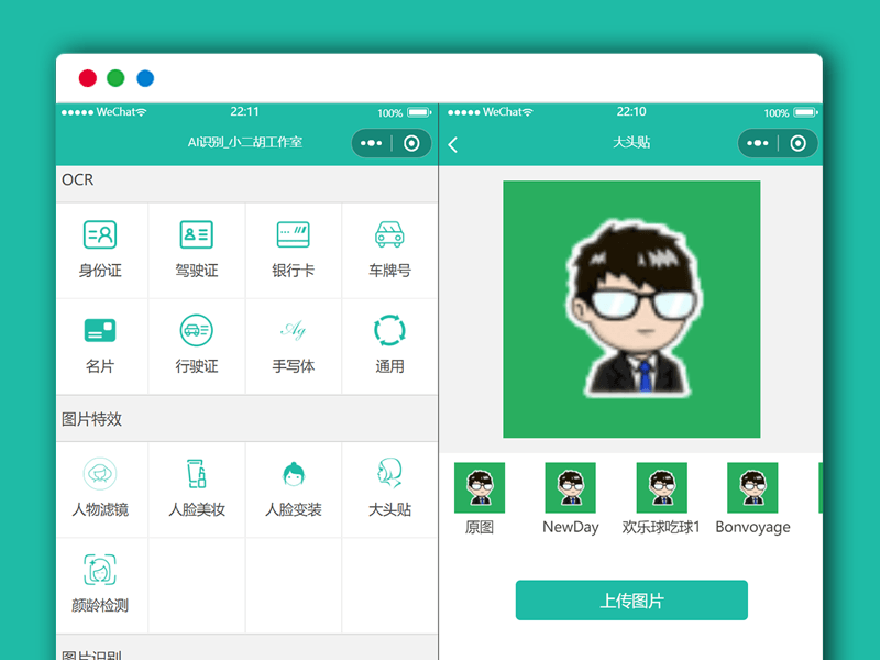 基于腾讯云ocr识别接口的AI智能识别微信小程序源码 自动识别图片、证件、车牌、身份证等
