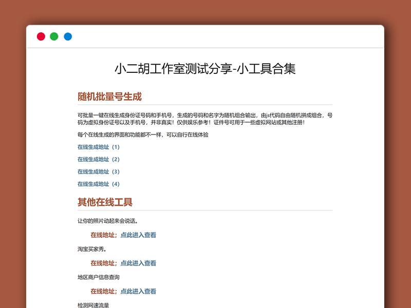 淘宝买家秀、照片动起来等多个使用小工具源码合集