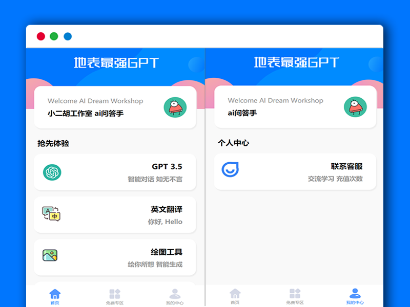 GPT3.5+英文翻译+AI绘图+图片视频生成器等多功能微信小程序源码