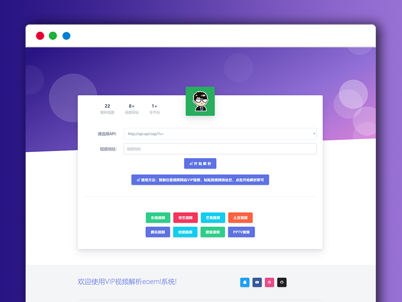 简易VIP视频在线解析系统HTML源码