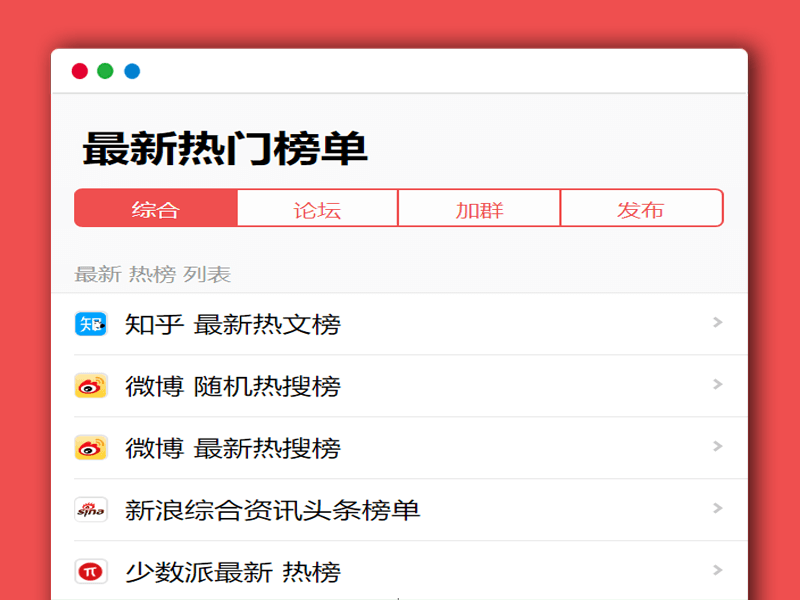 聚合热搜榜API源码 支持知乎/微博/百度/历史上的今天/抖音/哔哩哔哩/少数派/CSDN