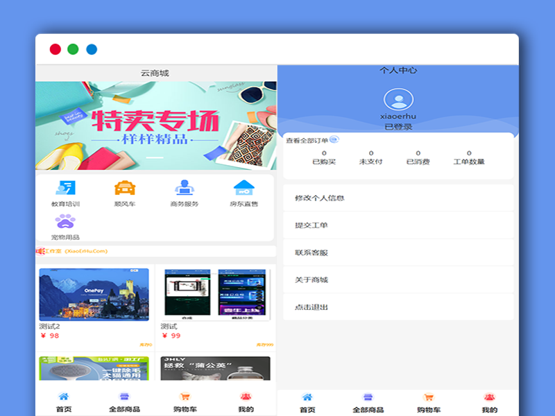 功能齐全的简易电子商务微商城PHP网站源码 手机端