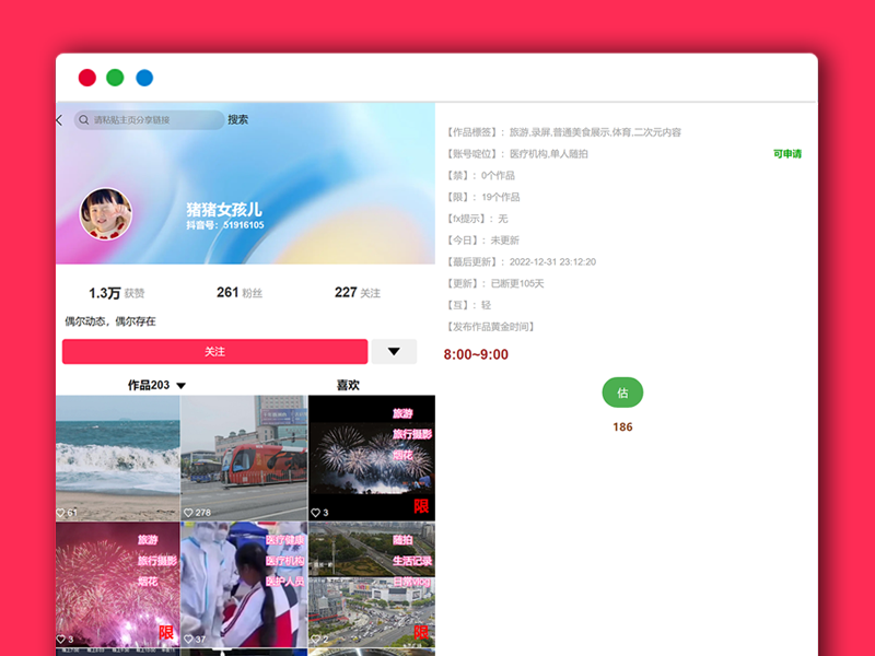 抖音标签自助检测PHP网站源码 价值800元
