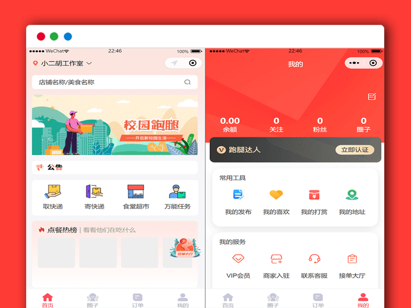 最新独立版校园跑腿+点餐+各类任务等微信小程序源码 带管理后台 三个模板