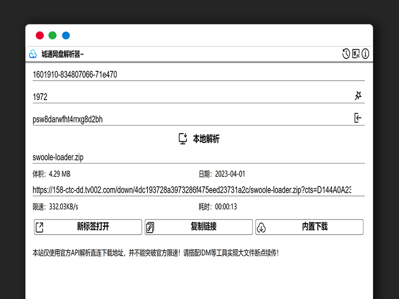 诚通网盘分享资源在线解析html网站源码