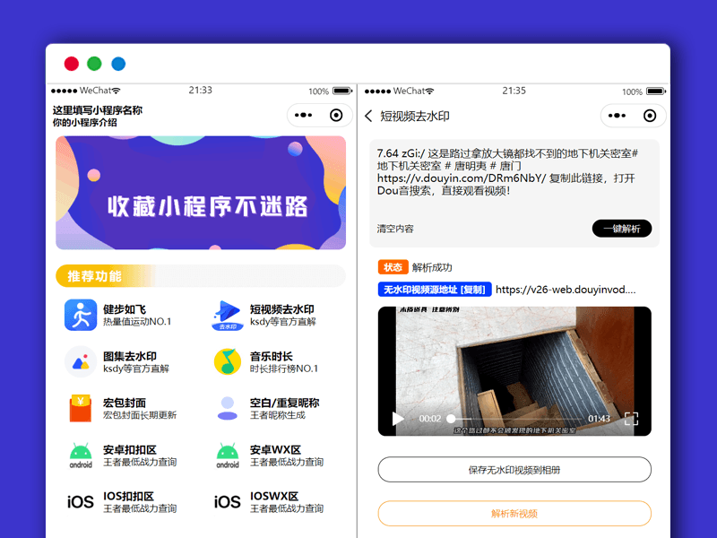 短视频去水印+刷步数+红包封面+王者战力等多功能微信小程序源码