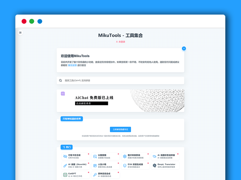 Vue+Nuxt.js构建的轻量级在线工具系统源码 MikuTools