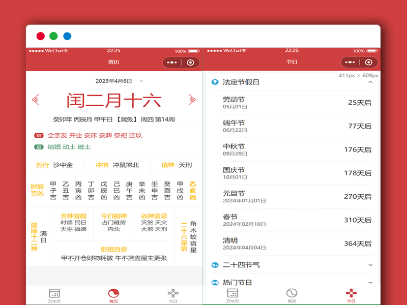万年历+黄历+节日倒计时微信小程序源码 带流量主